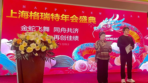 敢在寒冬立軍令，提質(zhì)增效啟新章--暨上海格瑞特年會(huì)盛典