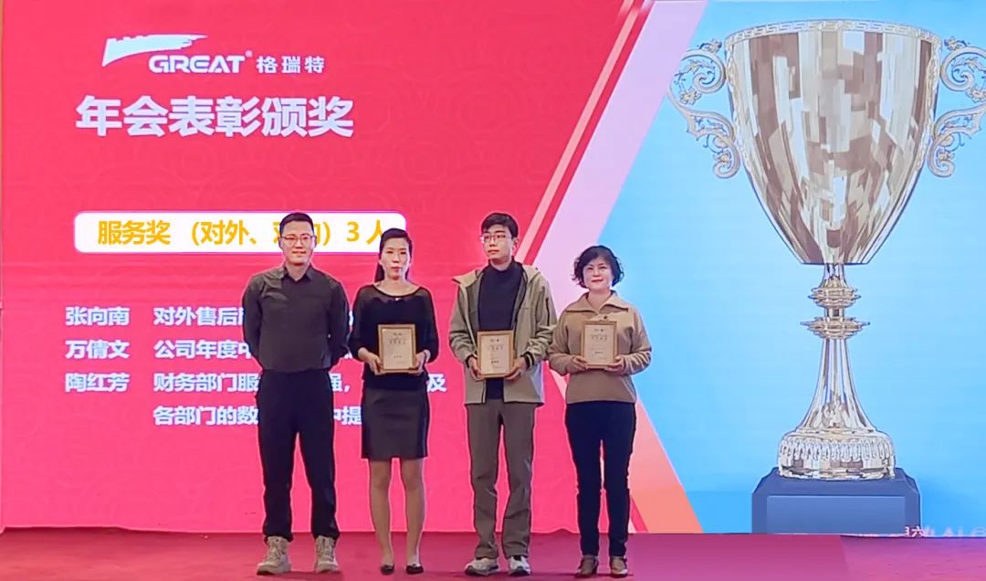 敢在寒冬立軍令，提質(zhì)增效啟新章--暨上海格瑞特年會盛典(圖5)