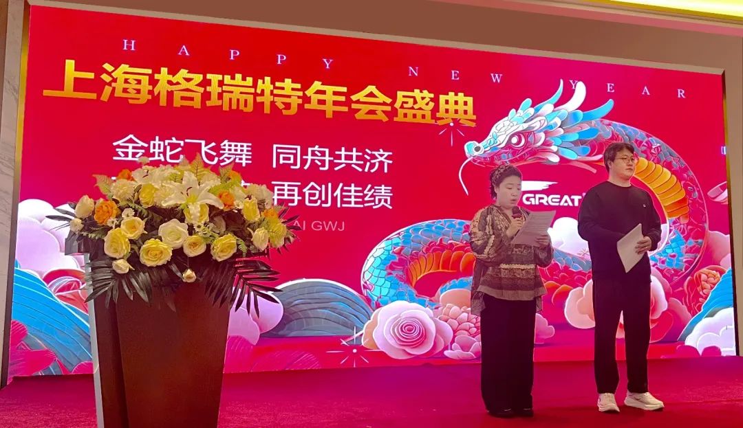 敢在寒冬立軍令，提質(zhì)增效啟新章--暨上海格瑞特年會盛典(圖13)