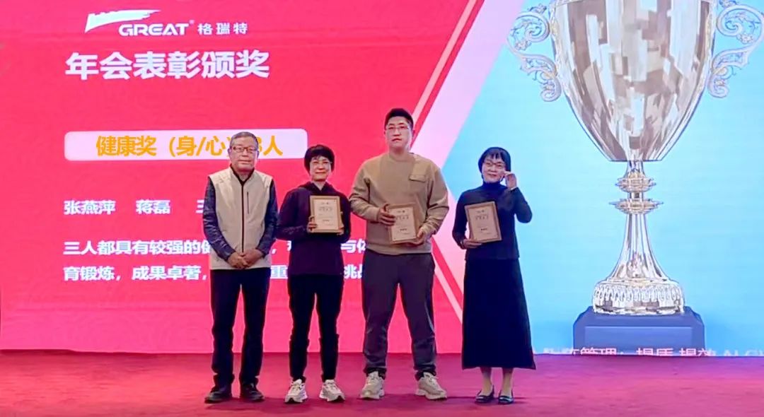 敢在寒冬立軍令，提質(zhì)增效啟新章--暨上海格瑞特年會盛典(圖11)