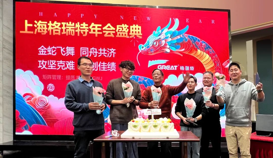 敢在寒冬立軍令，提質(zhì)增效啟新章--暨上海格瑞特年會盛典(圖33)